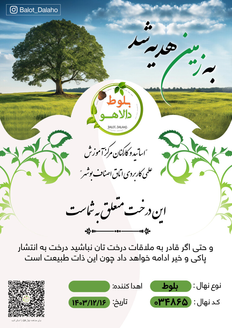 نکوداشت روز درختکاری